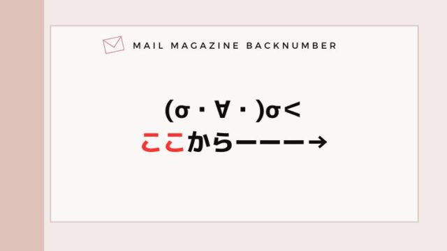(σ・∀・)σ＜ここからーーー→